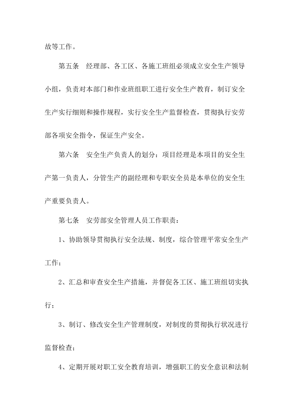 2025年管理制度全套_第3页