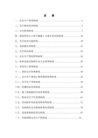 2025年管理制度全套