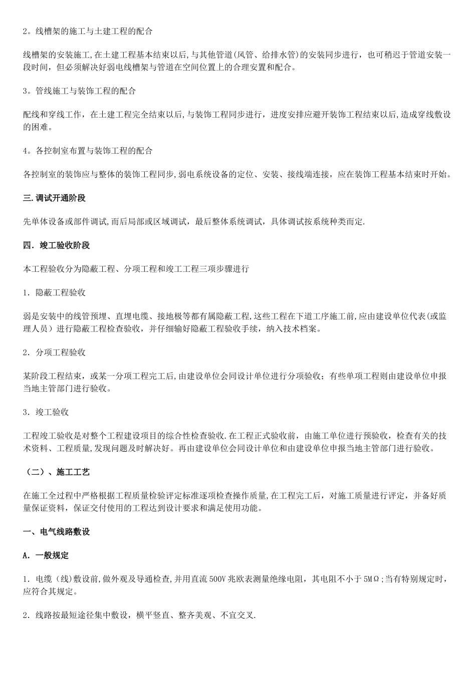 弱电工程施工标准_第2页