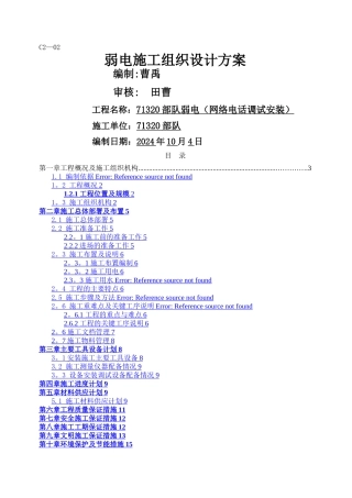 弱电工程施工组织方案(新)