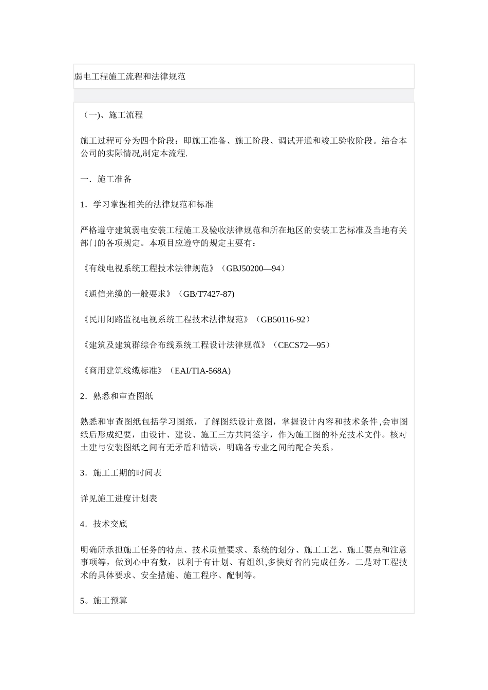 弱电工程施工流程和标准规范_第1页