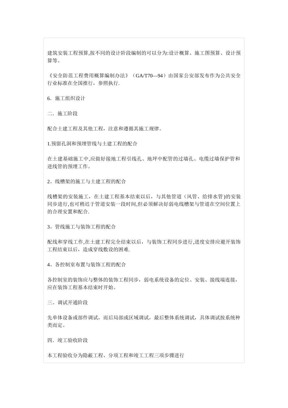 弱电工程施工流程和标准规范_第2页