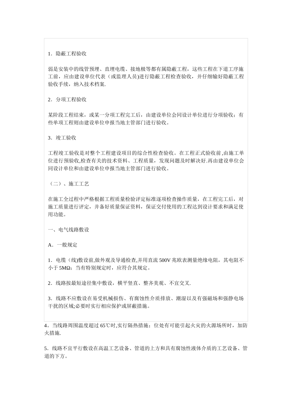 弱电工程施工流程和标准规范_第3页