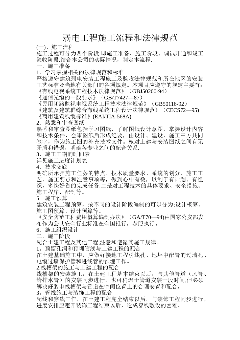 弱电工程施工流程和规范_第1页