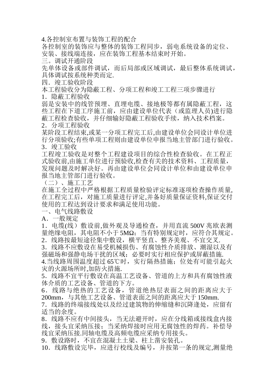 弱电工程施工流程和规范_第2页