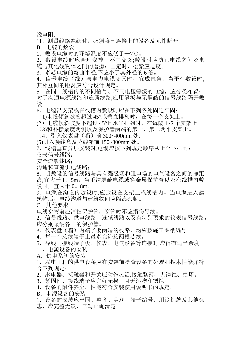 弱电工程施工流程和规范_第3页