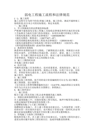 弱电工程施工流程和规范