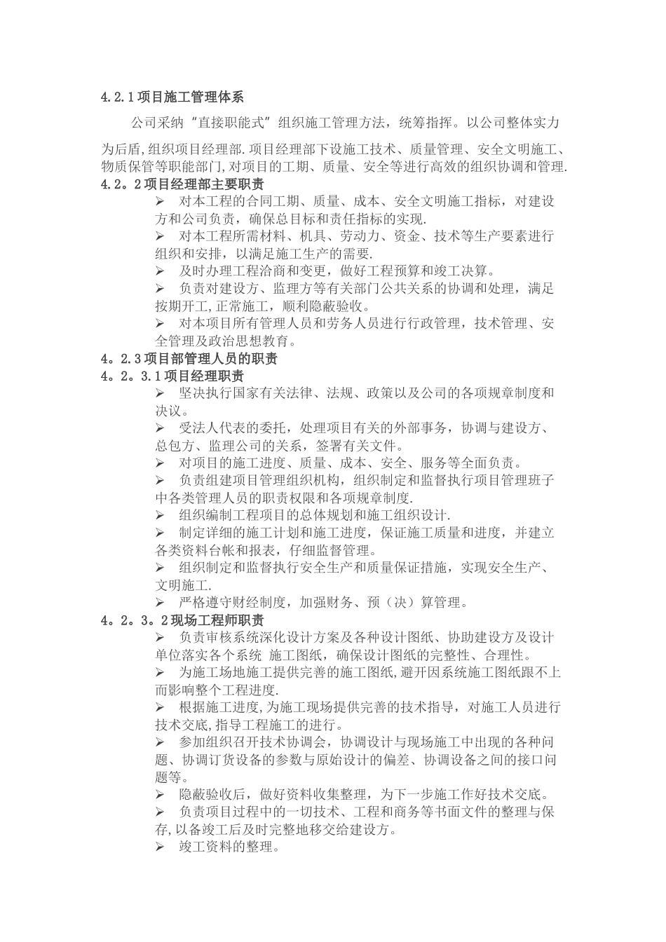 弱电工程施工组织设计_第3页