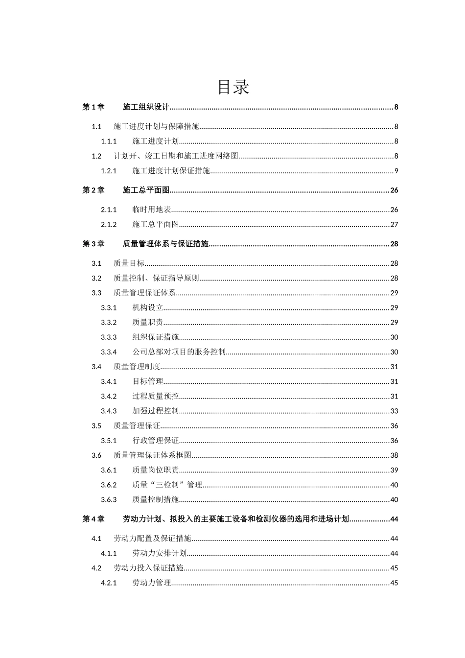弱电工程施工组织方案_第1页