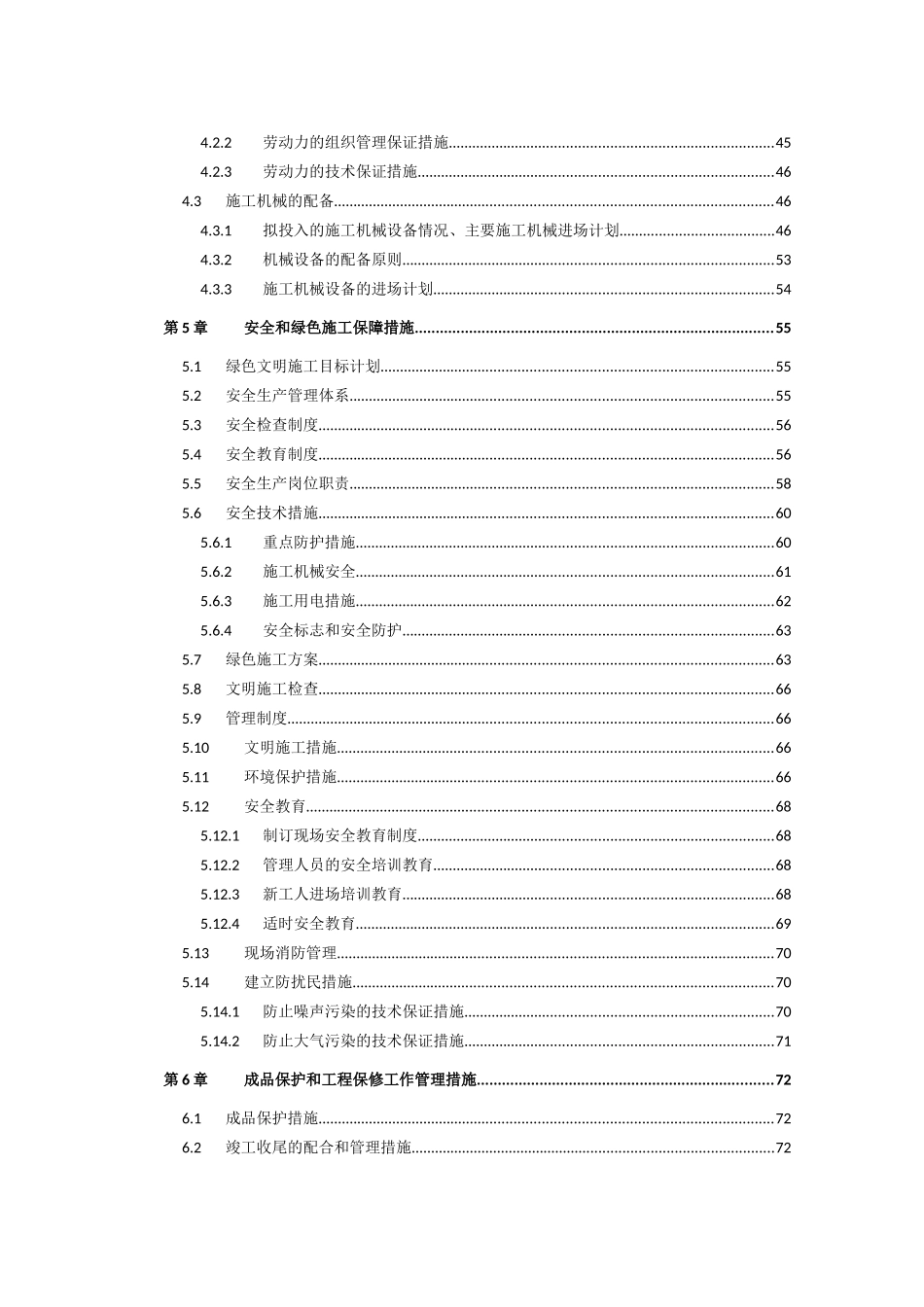 弱电工程施工组织方案_第2页