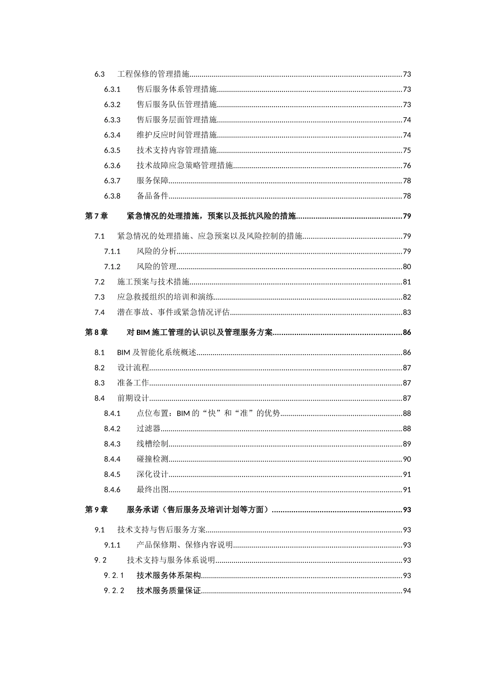 弱电工程施工组织方案_第3页
