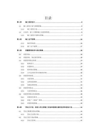 弱电工程施工组织方案