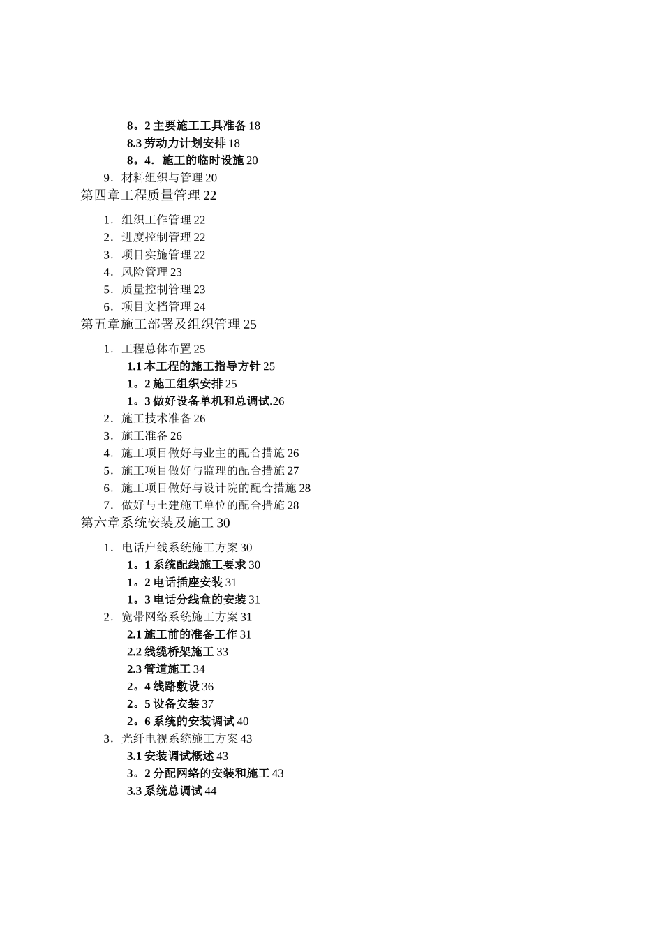弱电工程施工组织设计方案_第2页