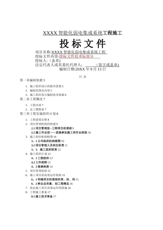 弱电工程施工组织设计方案