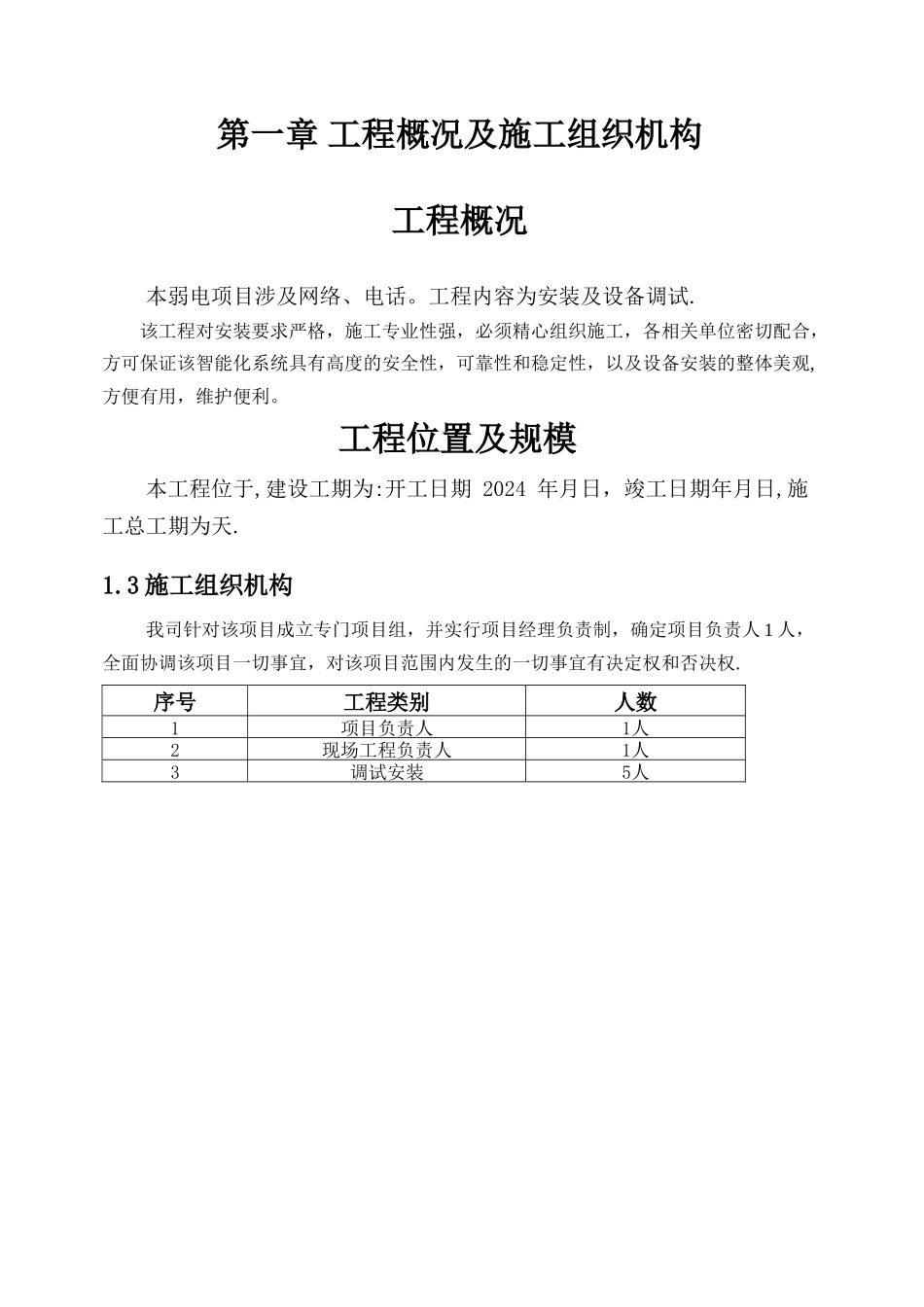 弱电工程施工组织方案45534_第2页