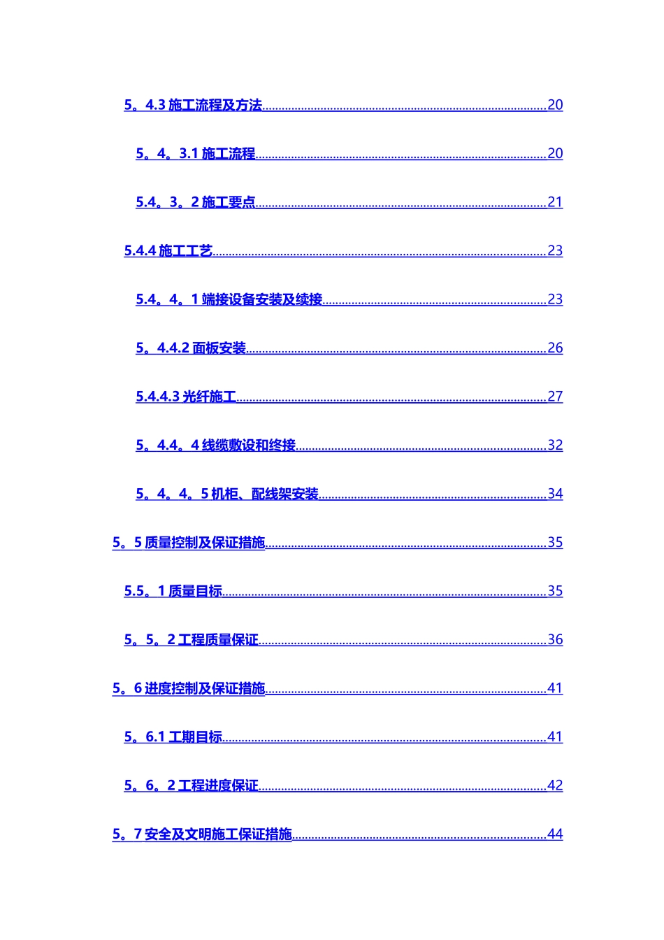 弱电工程施工组织设计方案_第2页