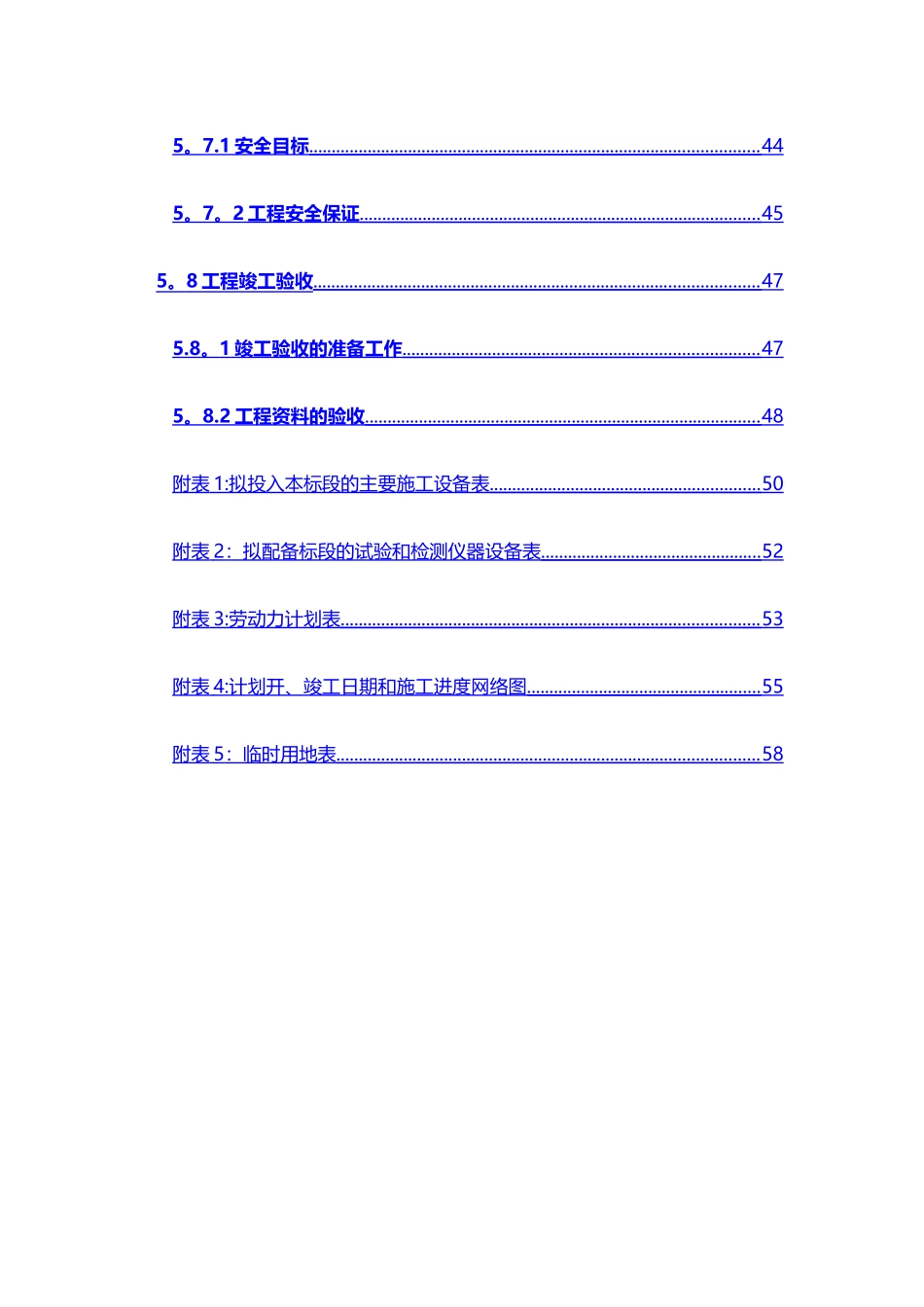 弱电工程施工组织设计方案_第3页