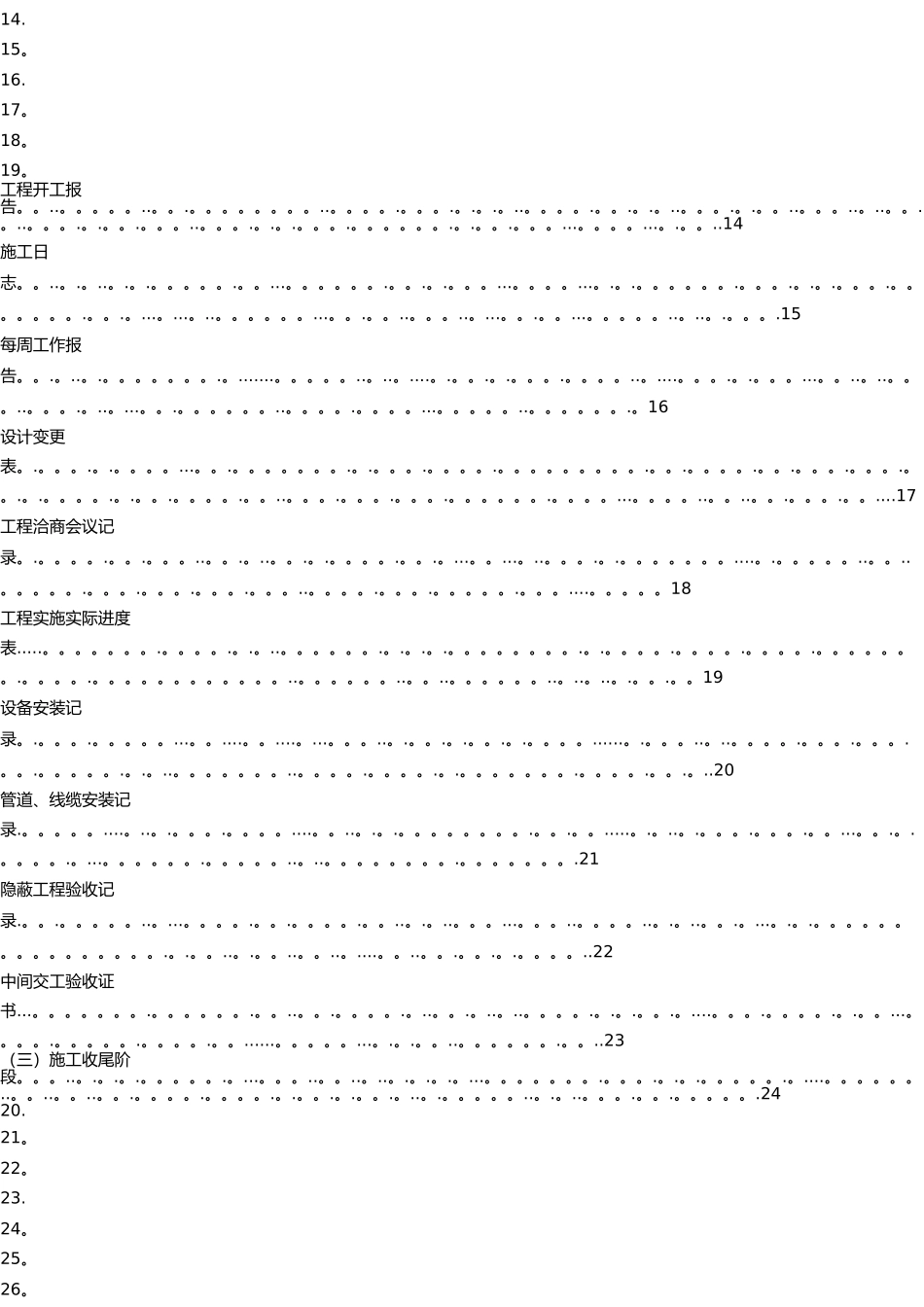 弱电工程施工规范表格-pdf_第2页