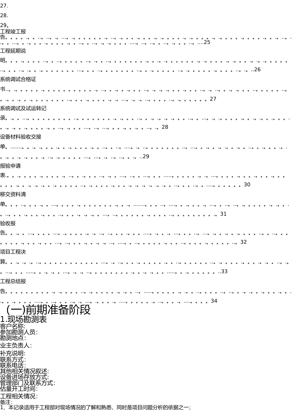 弱电工程施工规范表格-pdf_第3页