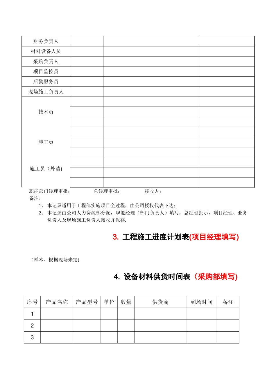 弱电工程施工资料_第3页