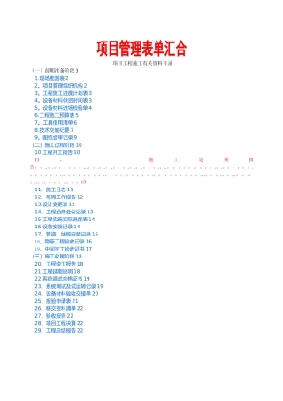 弱电工程施工资料