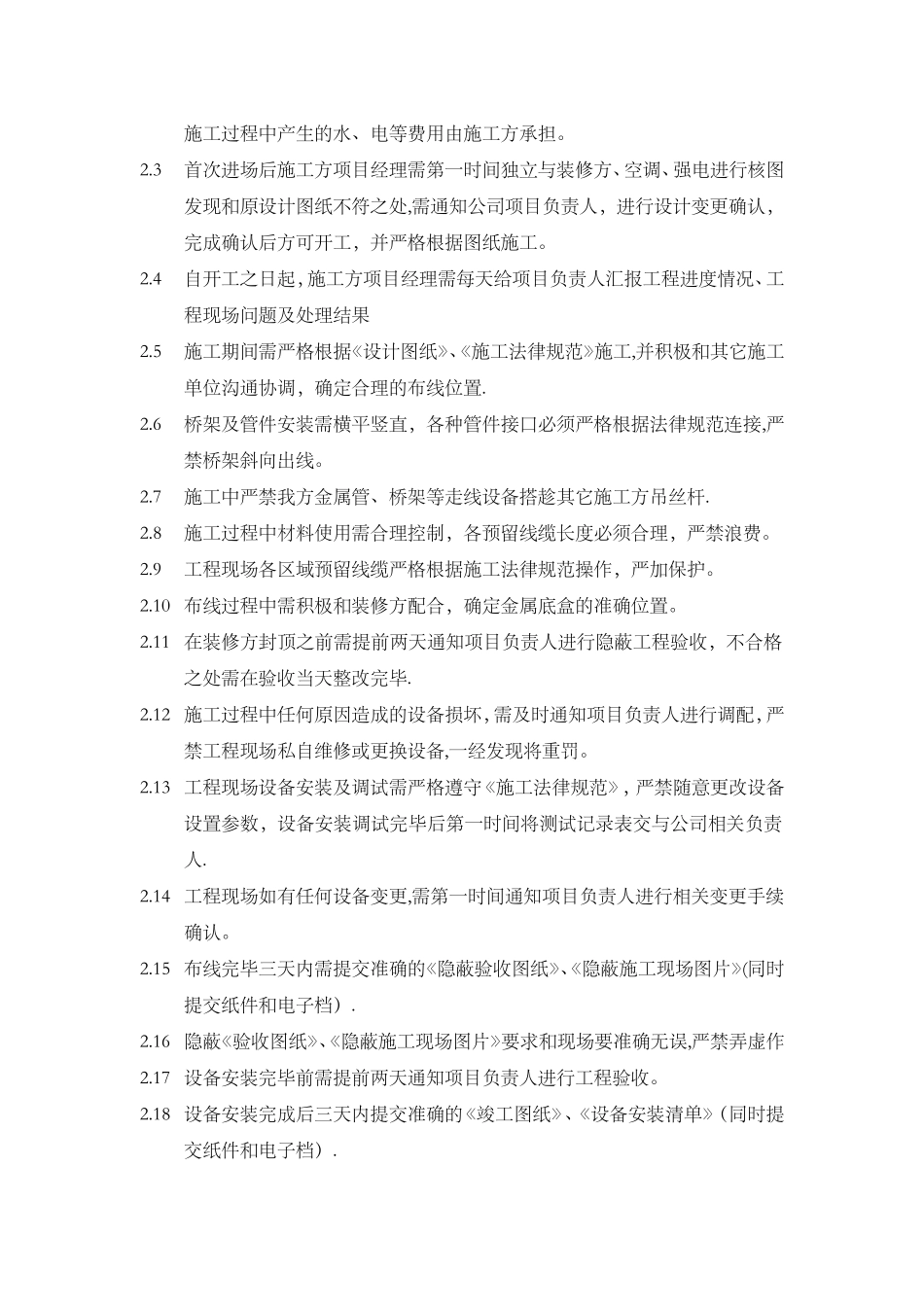 弱电工程现场管理办法_第2页