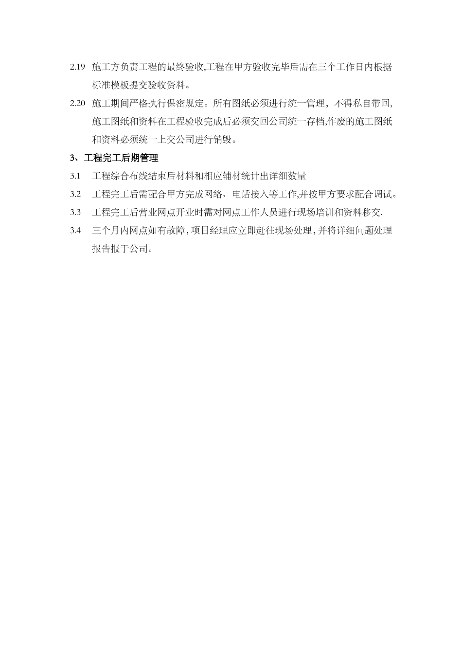 弱电工程现场管理办法_第3页