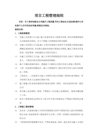弱电工程现场管理办法