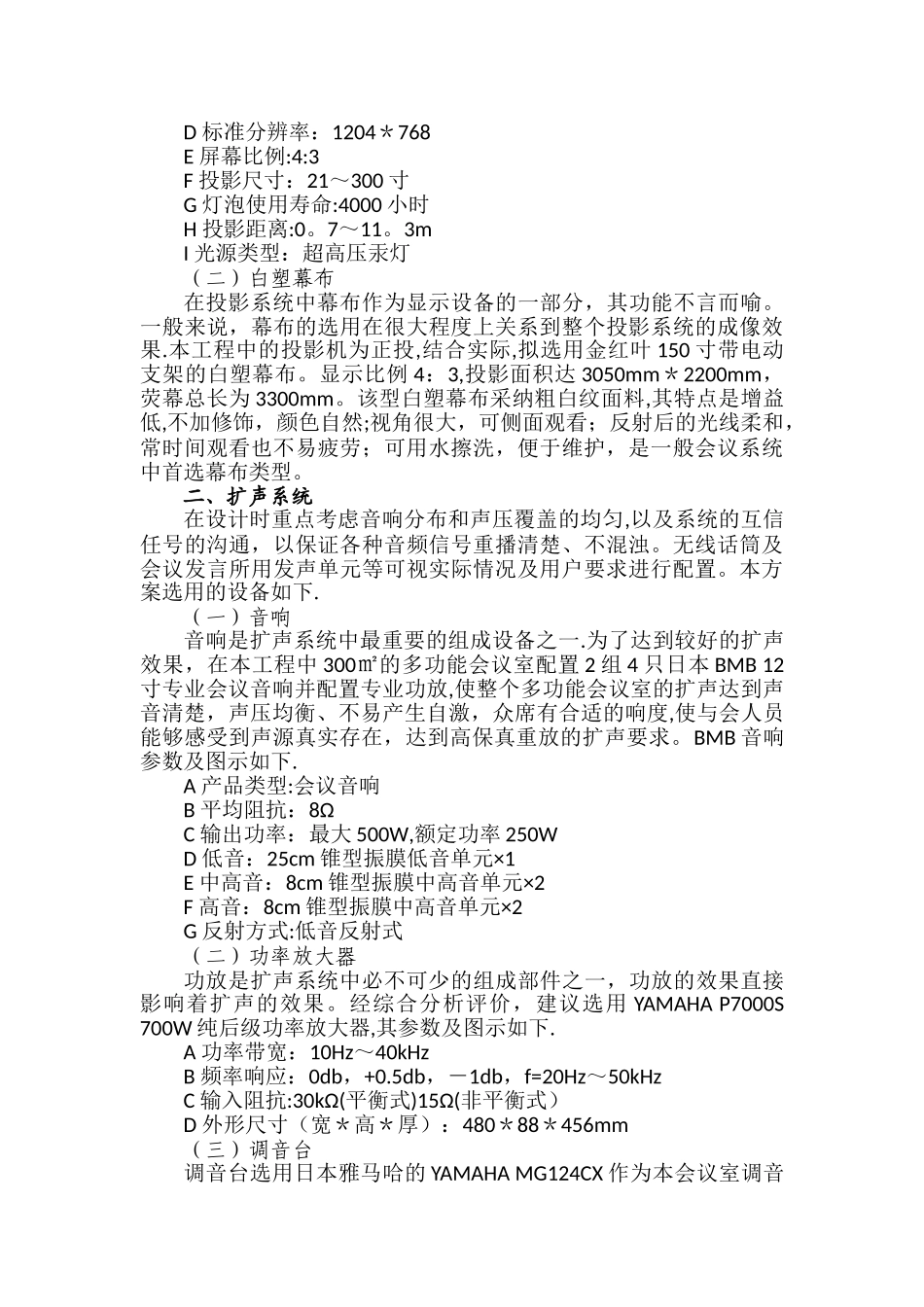 弱电工程竣工报告(完整版)_第3页