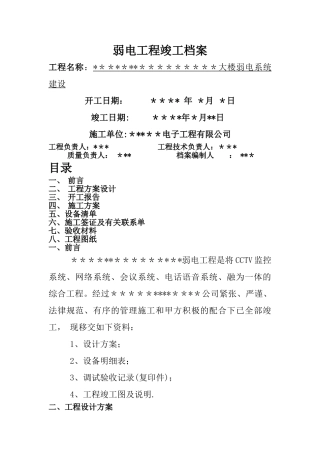 弱电工程竣工报告(完整版)