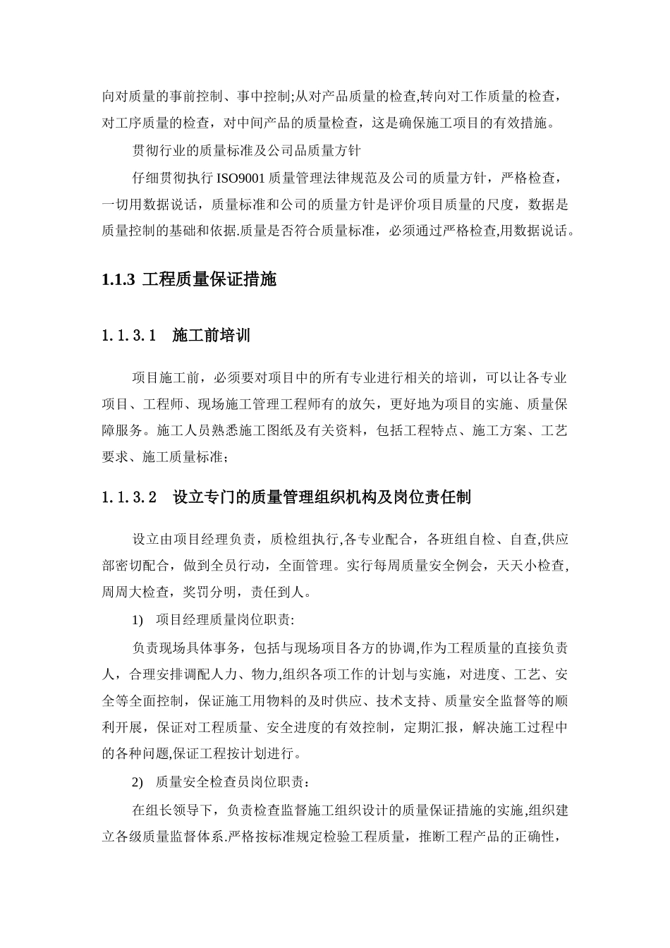 弱电工程施工质量保证措施_第2页