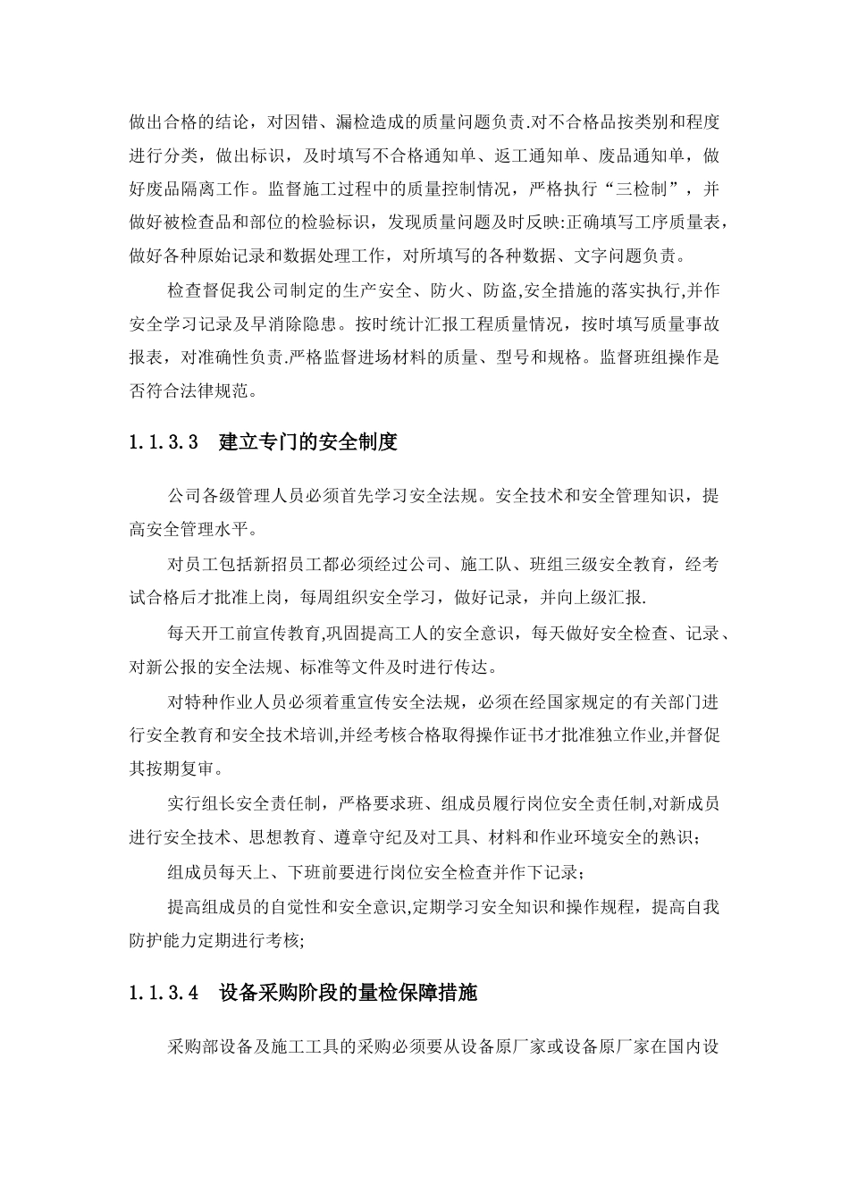 弱电工程施工质量保证措施_第3页