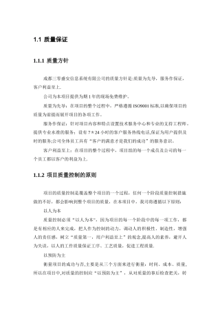 弱电工程施工质量保证措施