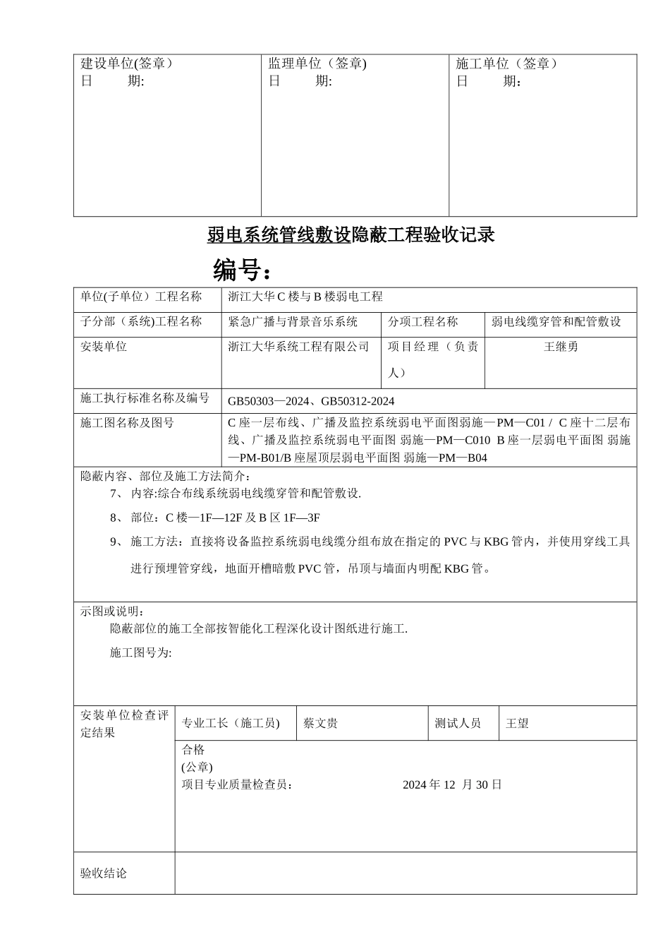 弱电工程穿线隐蔽工程验收记录合集_第3页