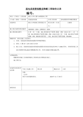 弱电工程穿线隐蔽工程验收记录合集