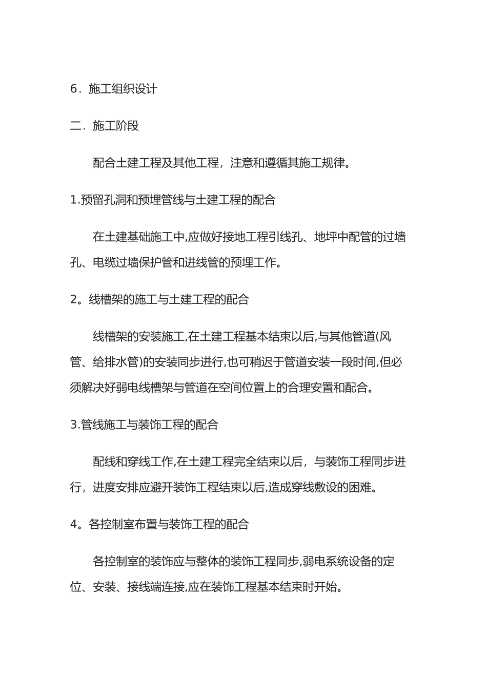 弱电工程施规范_第3页