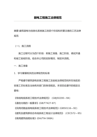 弱电工程施规范