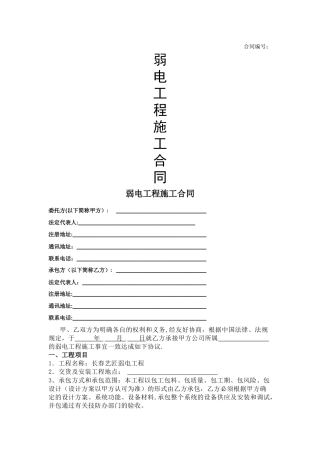 弱电工程标准合同