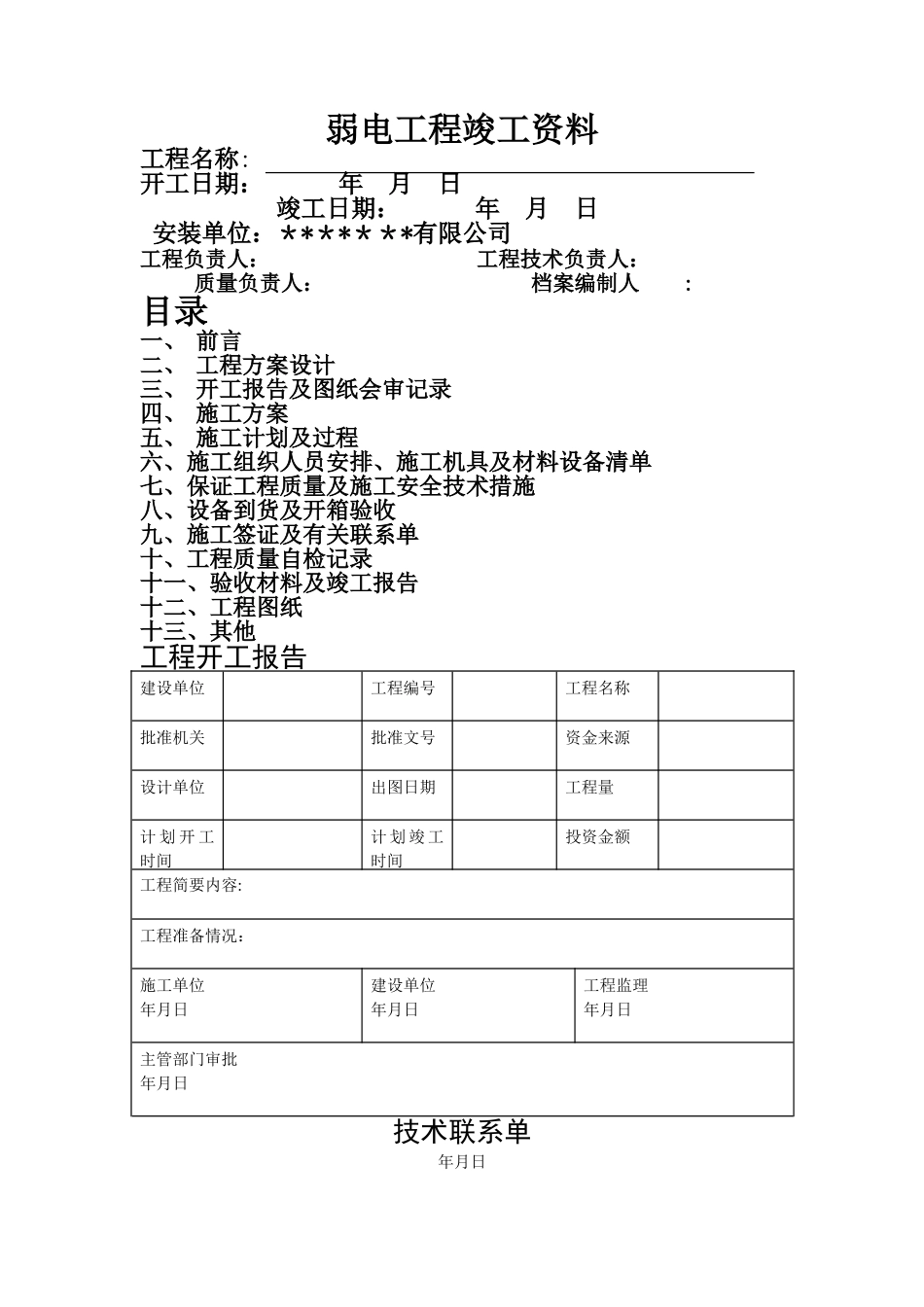 弱电工程竣工资料_第1页