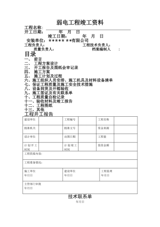 弱电工程竣工资料