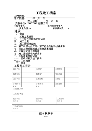 弱电工程竣工验收资料