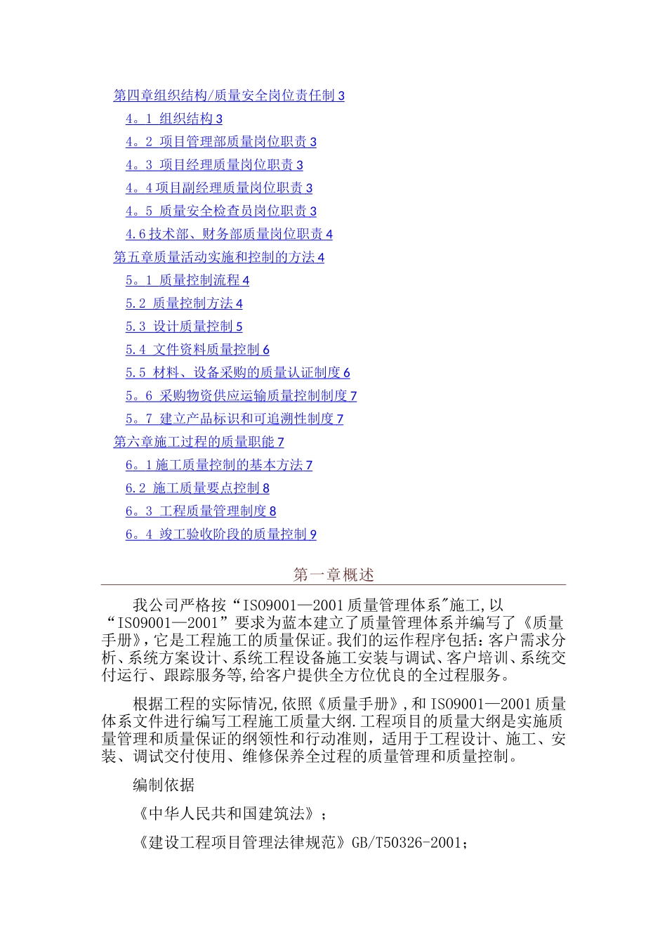 弱电工程管理制度_第2页