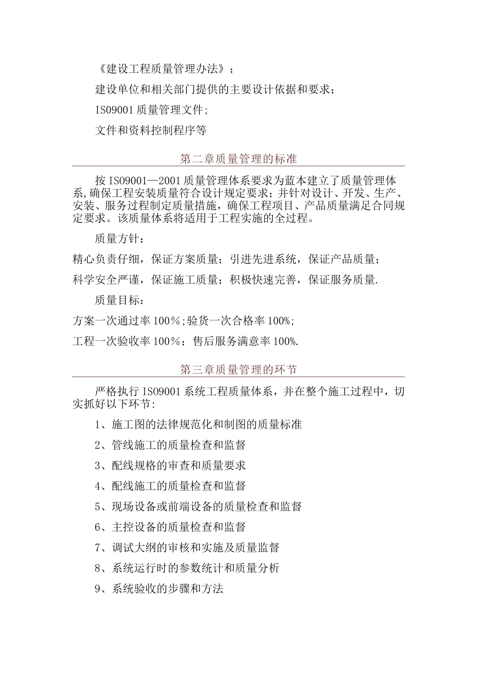 弱电工程管理制度_第3页