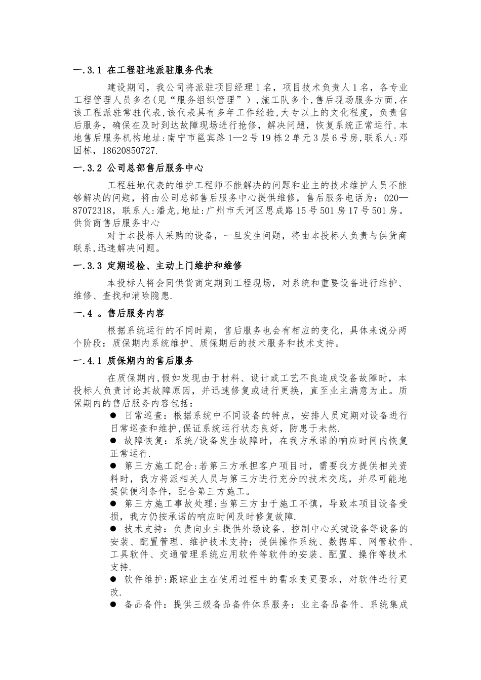 弱电工程类售后服务模板通用版_第2页