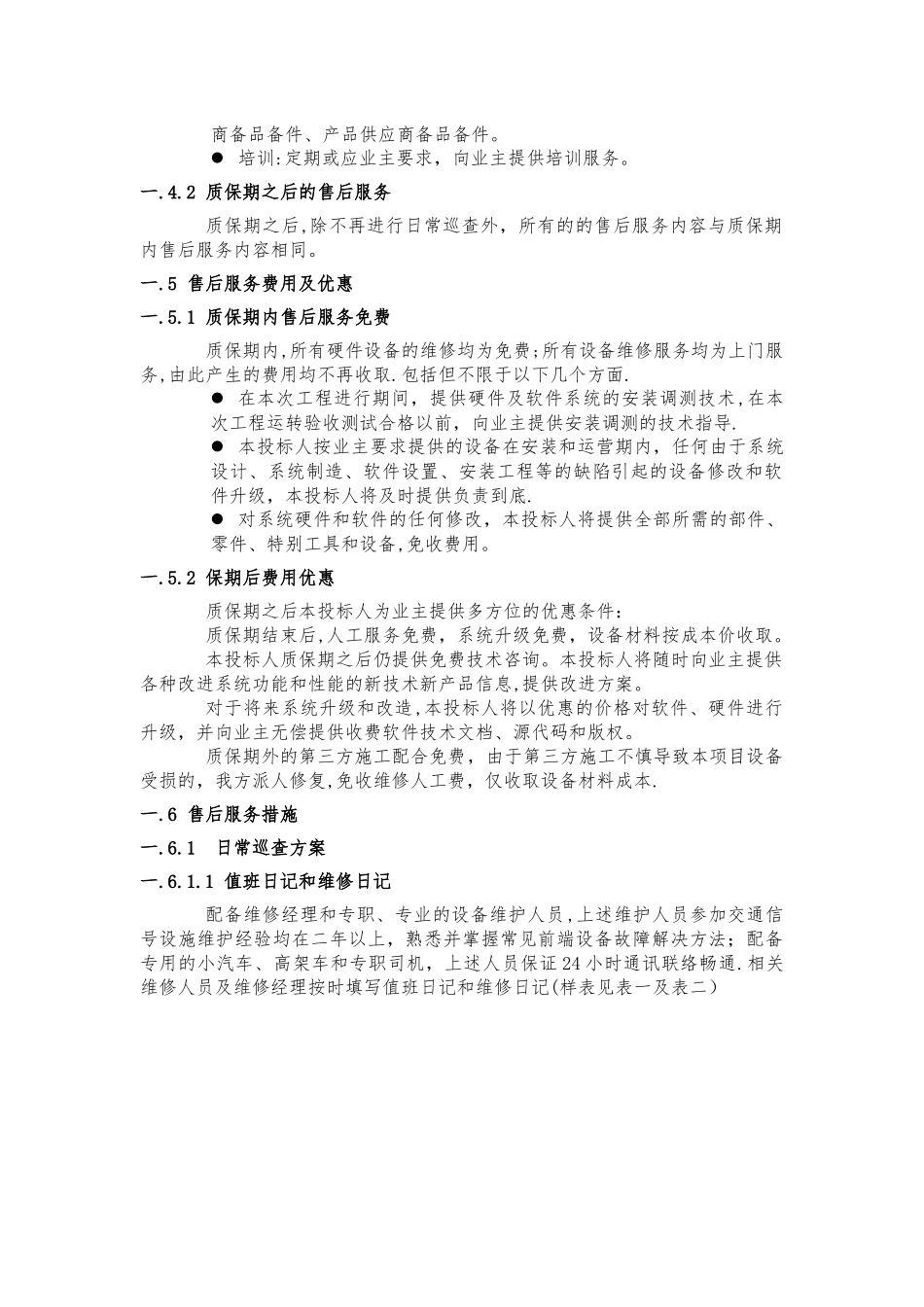 弱电工程类售后服务模板通用版_第3页