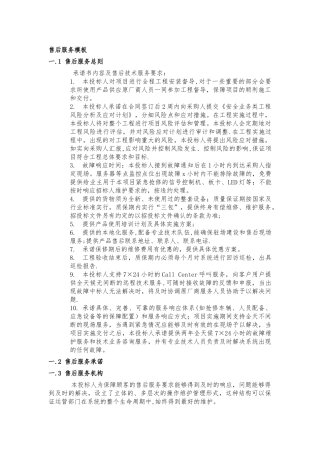 弱电工程类售后服务模板通用版