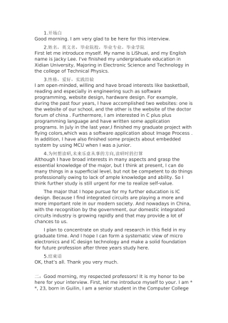 2025年英语面试自我介绍