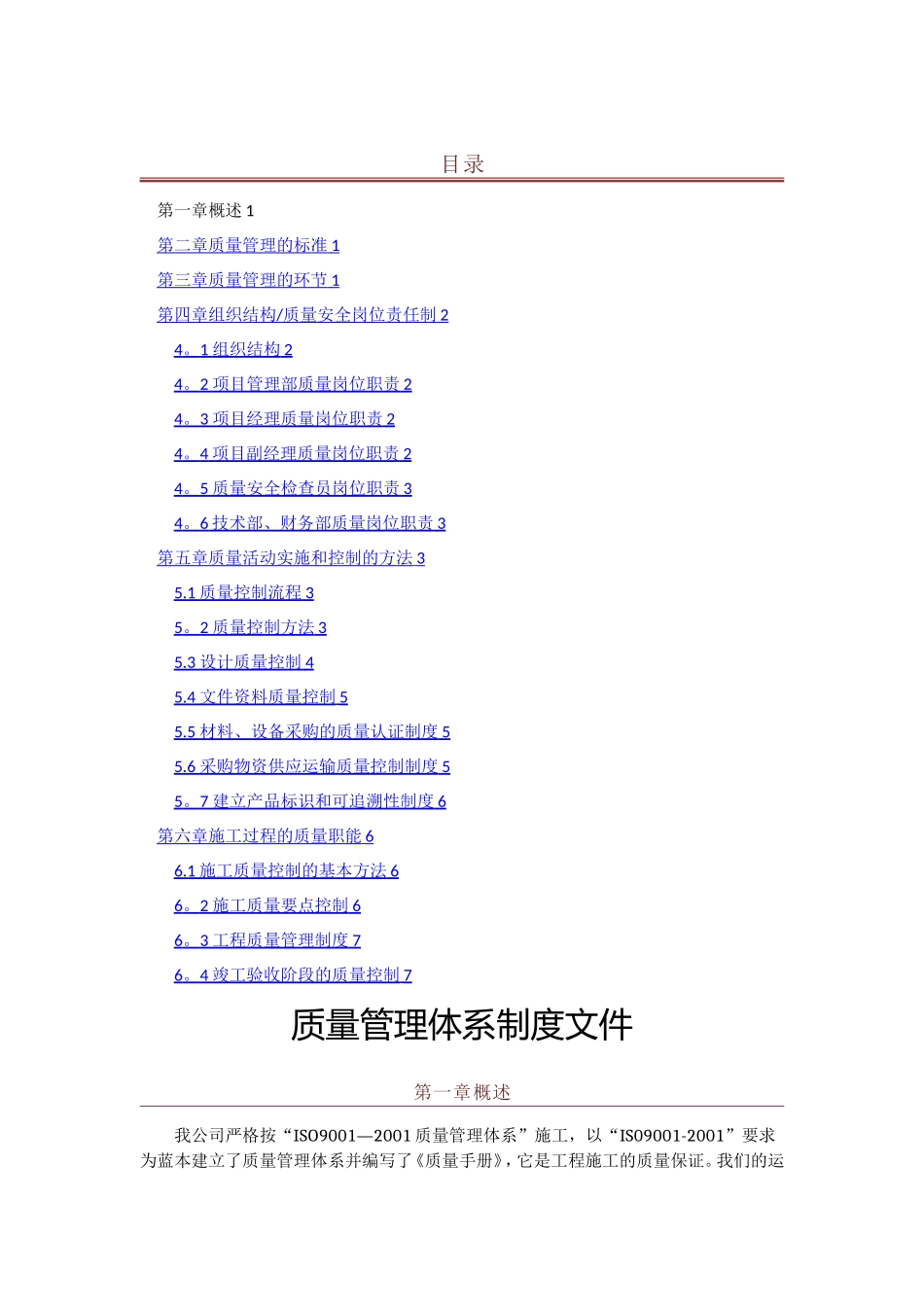 弱电工程质量管理制度体系文件-范本_第1页