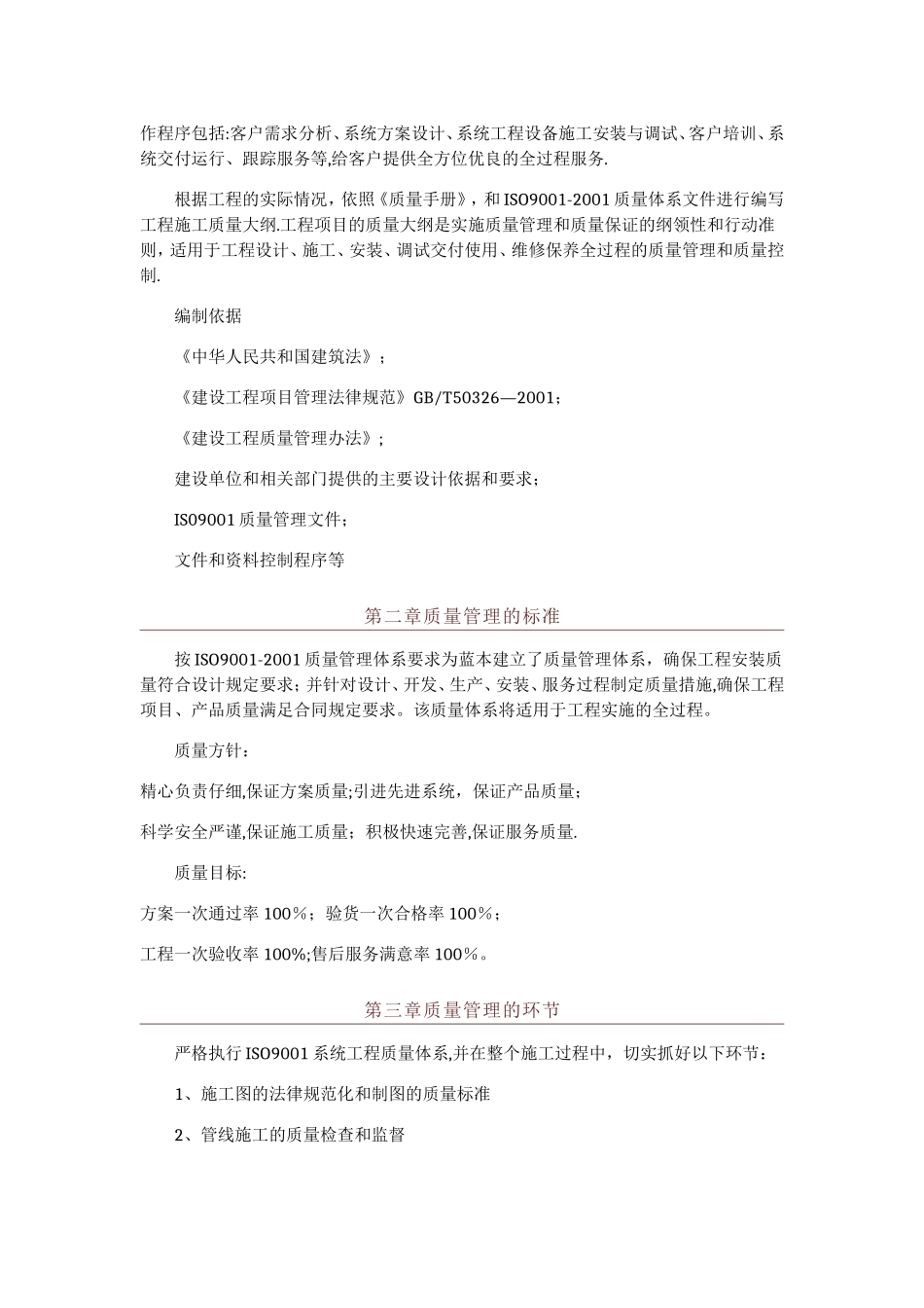 弱电工程质量管理制度体系文件-范本_第2页