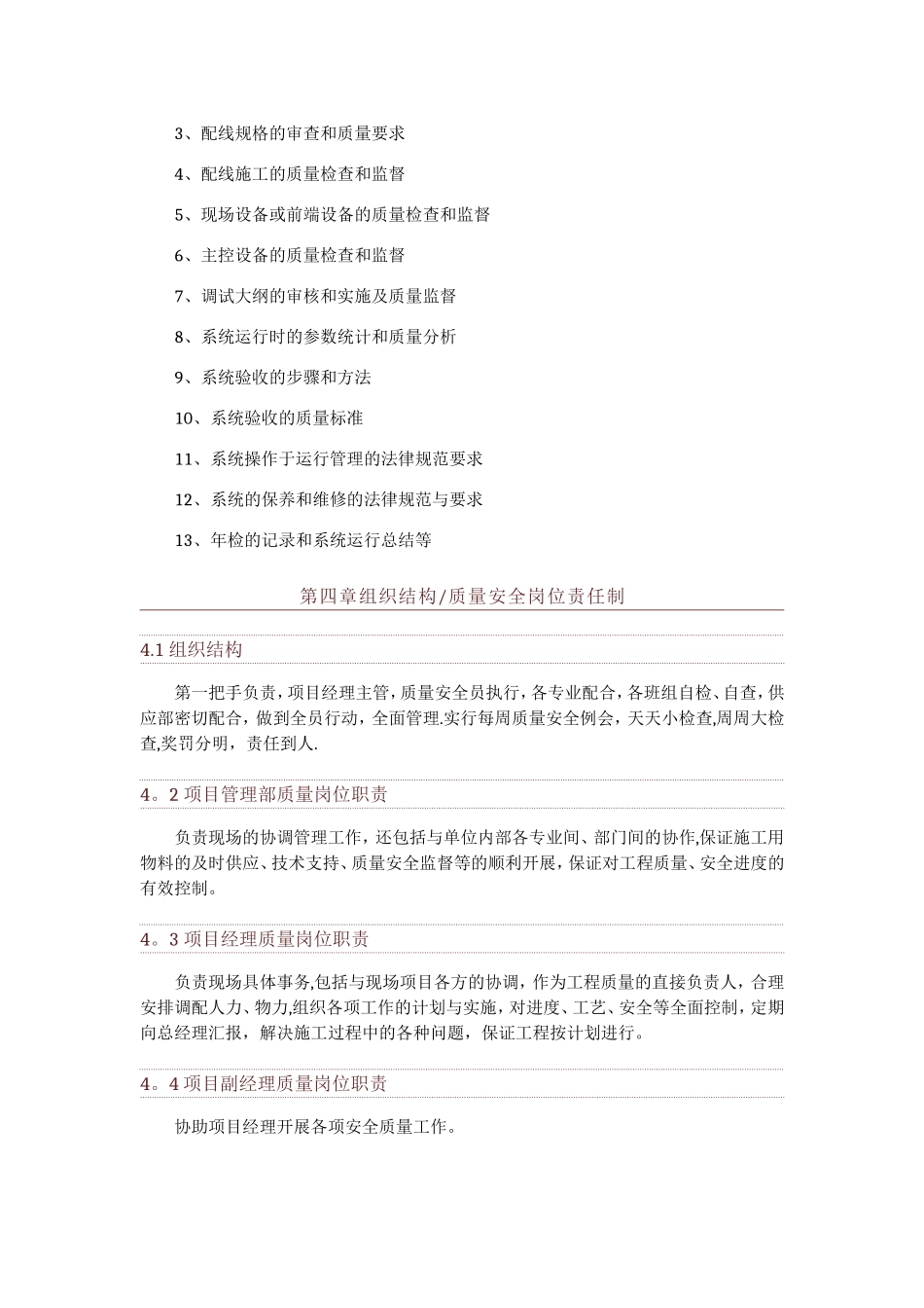 弱电工程质量管理制度体系文件-范本_第3页